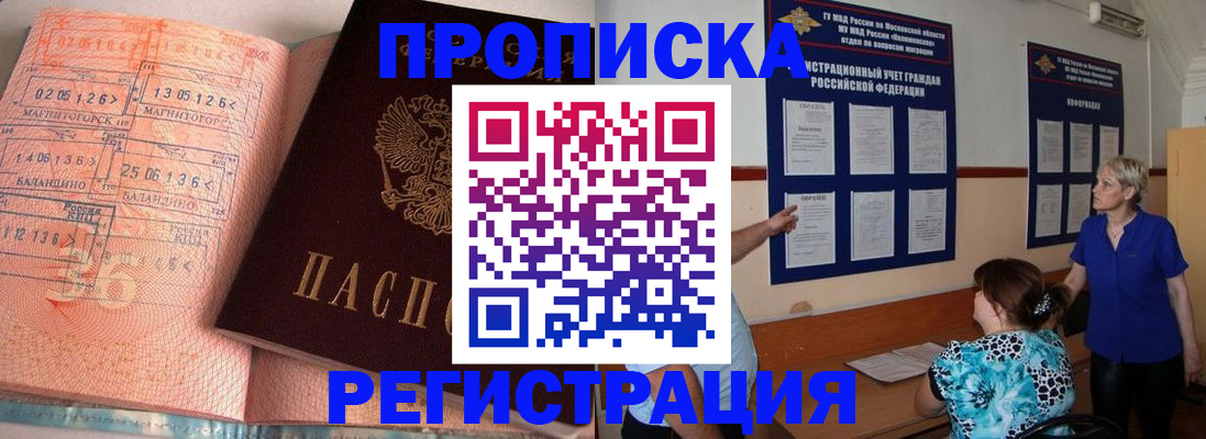 купить прописку в Порхове